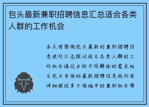 包头最新兼职招聘信息汇总适合各类人群的工作机会