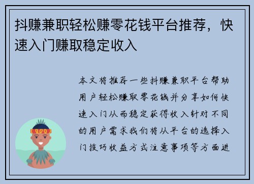 抖赚兼职轻松赚零花钱平台推荐，快速入门赚取稳定收入