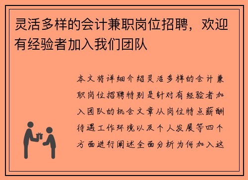 灵活多样的会计兼职岗位招聘，欢迎有经验者加入我们团队