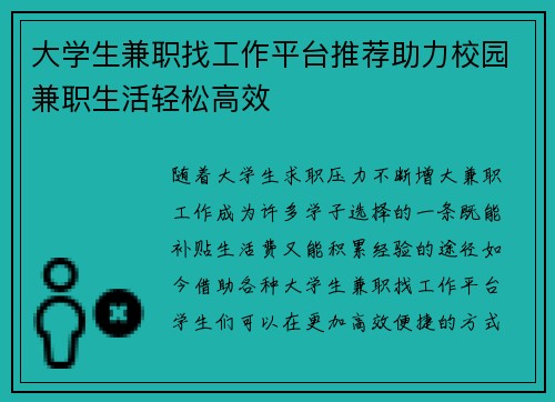 大学生兼职找工作平台推荐助力校园兼职生活轻松高效