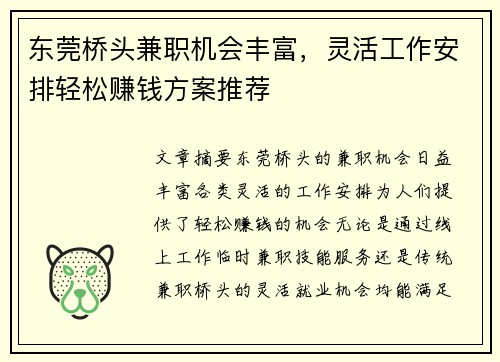 东莞桥头兼职机会丰富，灵活工作安排轻松赚钱方案推荐