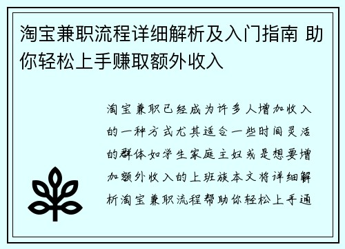 淘宝兼职流程详细解析及入门指南 助你轻松上手赚取额外收入