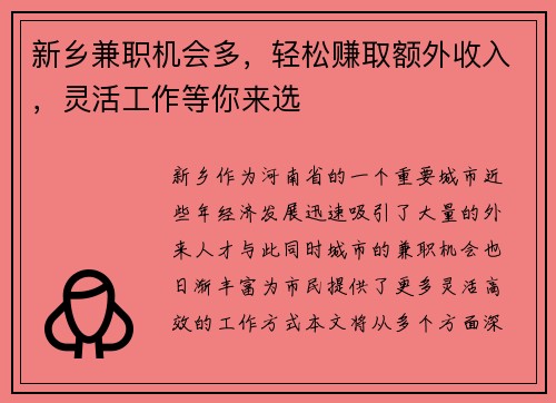 新乡兼职机会多，轻松赚取额外收入，灵活工作等你来选