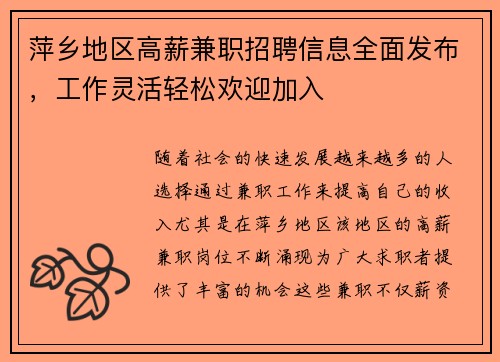 萍乡地区高薪兼职招聘信息全面发布，工作灵活轻松欢迎加入