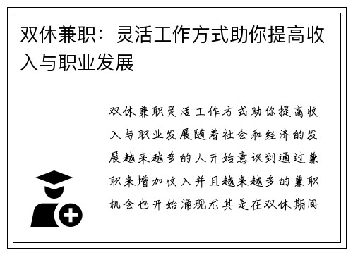 双休兼职：灵活工作方式助你提高收入与职业发展
