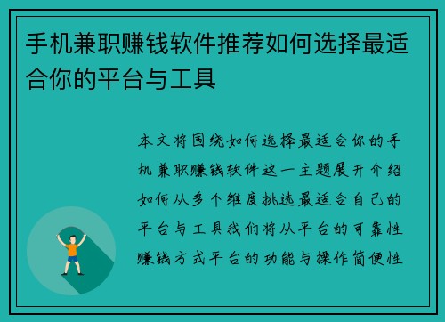 手机兼职赚钱软件推荐如何选择最适合你的平台与工具