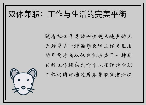 双休兼职：工作与生活的完美平衡