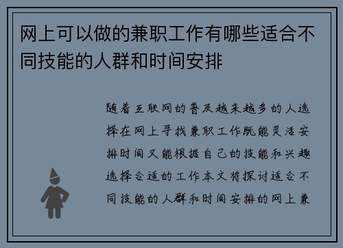 网上可以做的兼职工作有哪些适合不同技能的人群和时间安排