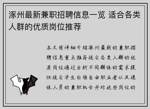 涿州最新兼职招聘信息一览 适合各类人群的优质岗位推荐