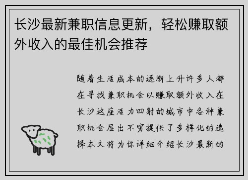 长沙最新兼职信息更新，轻松赚取额外收入的最佳机会推荐