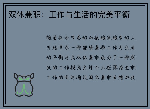 双休兼职：工作与生活的完美平衡