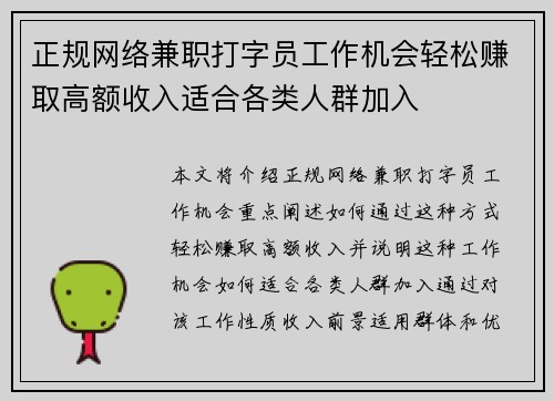正规网络兼职打字员工作机会轻松赚取高额收入适合各类人群加入