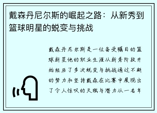 戴森丹尼尔斯的崛起之路：从新秀到篮球明星的蜕变与挑战