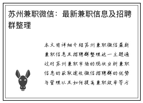 苏州兼职微信：最新兼职信息及招聘群整理