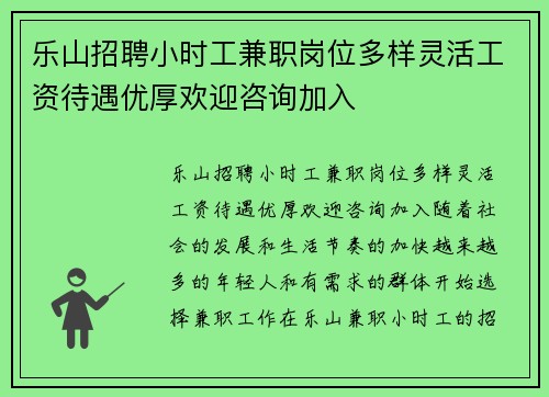 乐山招聘小时工兼职岗位多样灵活工资待遇优厚欢迎咨询加入