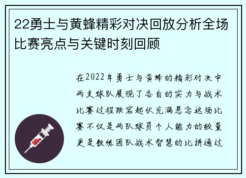22勇士与黄蜂精彩对决回放分析全场比赛亮点与关键时刻回顾
