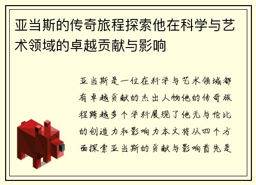 亚当斯的传奇旅程探索他在科学与艺术领域的卓越贡献与影响