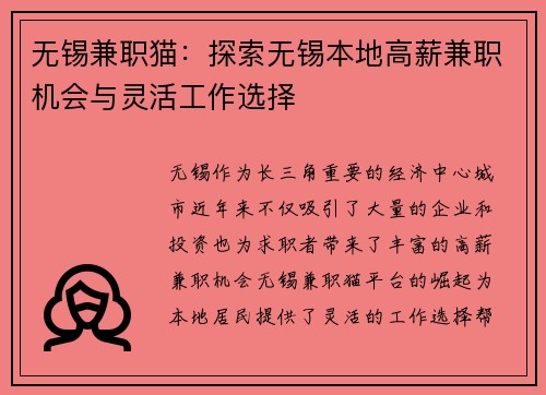 无锡兼职猫：探索无锡本地高薪兼职机会与灵活工作选择