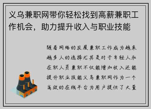 义乌兼职网带你轻松找到高薪兼职工作机会，助力提升收入与职业技能