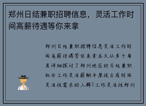 郑州日结兼职招聘信息，灵活工作时间高薪待遇等你来拿