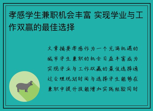 孝感学生兼职机会丰富 实现学业与工作双赢的最佳选择