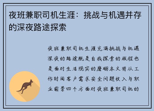 夜班兼职司机生涯：挑战与机遇并存的深夜路途探索