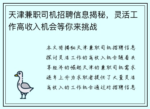 天津兼职司机招聘信息揭秘，灵活工作高收入机会等你来挑战