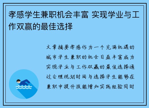 孝感学生兼职机会丰富 实现学业与工作双赢的最佳选择