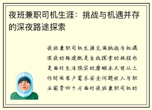 夜班兼职司机生涯：挑战与机遇并存的深夜路途探索