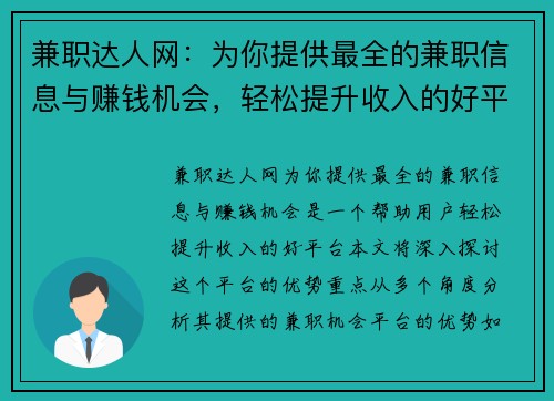 兼职达人网：为你提供最全的兼职信息与赚钱机会，轻松提升收入的好平台