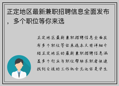 正定地区最新兼职招聘信息全面发布，多个职位等你来选