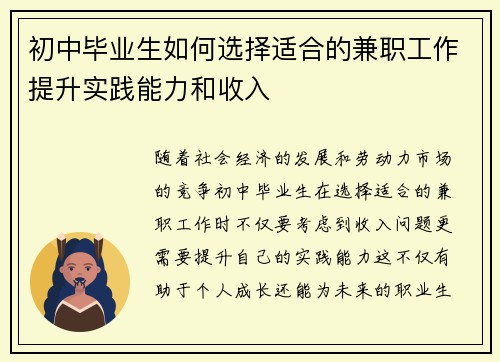 初中毕业生如何选择适合的兼职工作提升实践能力和收入