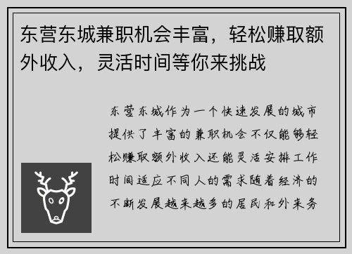东营东城兼职机会丰富，轻松赚取额外收入，灵活时间等你来挑战