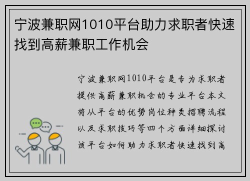 宁波兼职网1010平台助力求职者快速找到高薪兼职工作机会