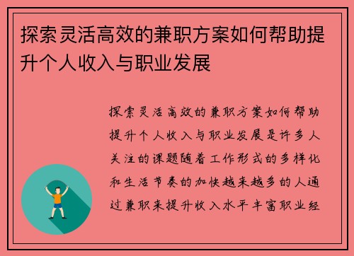 探索灵活高效的兼职方案如何帮助提升个人收入与职业发展