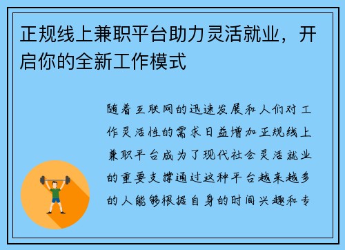 正规线上兼职平台助力灵活就业，开启你的全新工作模式