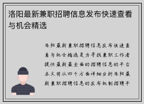 洛阳最新兼职招聘信息发布快速查看与机会精选