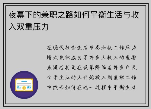 夜幕下的兼职之路如何平衡生活与收入双重压力