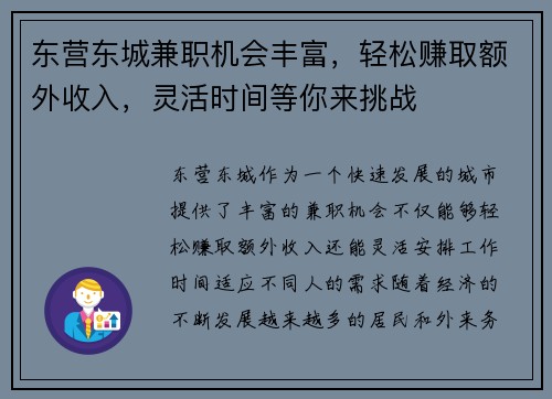 东营东城兼职机会丰富，轻松赚取额外收入，灵活时间等你来挑战