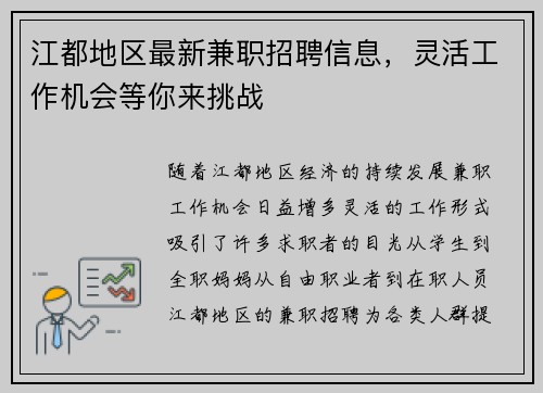 江都地区最新兼职招聘信息，灵活工作机会等你来挑战