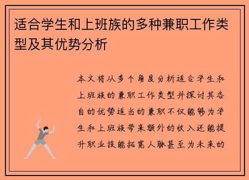 适合学生和上班族的多种兼职工作类型及其优势分析