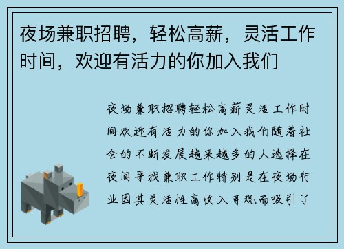 夜场兼职招聘，轻松高薪，灵活工作时间，欢迎有活力的你加入我们