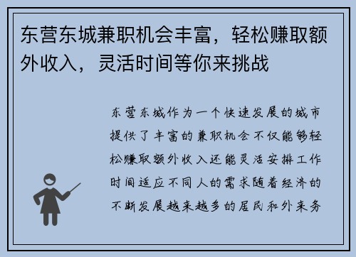 东营东城兼职机会丰富，轻松赚取额外收入，灵活时间等你来挑战