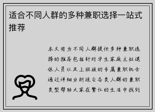 适合不同人群的多种兼职选择一站式推荐