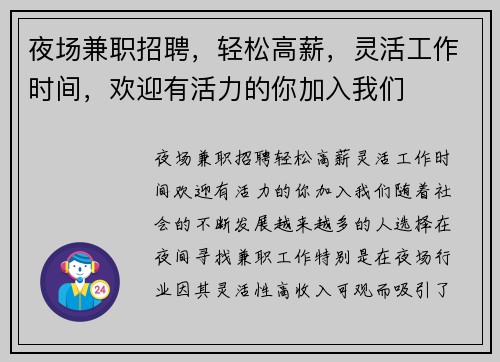 夜场兼职招聘，轻松高薪，灵活工作时间，欢迎有活力的你加入我们