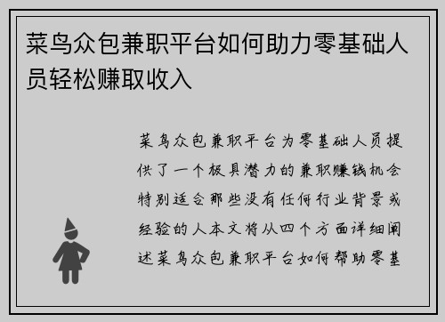 菜鸟众包兼职平台如何助力零基础人员轻松赚取收入