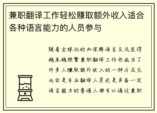 兼职翻译工作轻松赚取额外收入适合各种语言能力的人员参与