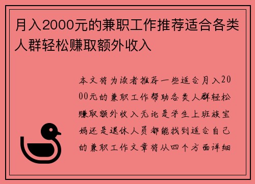 月入2000元的兼职工作推荐适合各类人群轻松赚取额外收入