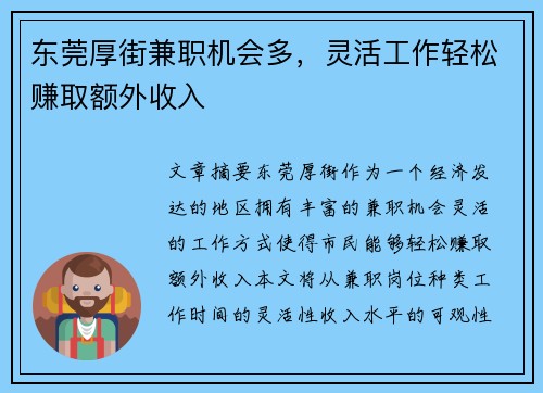 东莞厚街兼职机会多，灵活工作轻松赚取额外收入