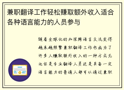 兼职翻译工作轻松赚取额外收入适合各种语言能力的人员参与